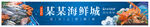 海鲜门头