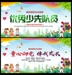 优秀少先队 