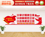 审计文化墙
