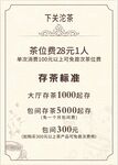 茶水价格表