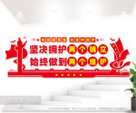 两个维护党建室文化墙图片