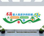 图书馆文化墙