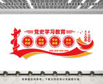 党史学习教育