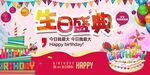 生日快乐宴会背景