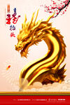 龙