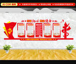 党员活动室党建文化墙