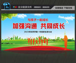 家长会背景