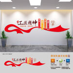 工匠精神文化墙