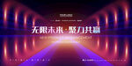 科技会议