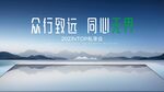高端大气主视觉KV设计