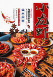 小龙虾