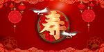 寿宴