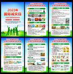 2023年国际减灾日