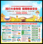 全国粮食安全宣传周