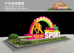 运动雕塑