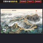 长城山水画