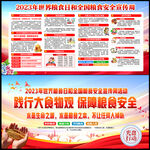 2023粮食日