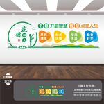 图书馆文化墙