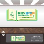 图书室文化墙