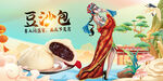 豆沙包