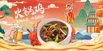 火锅鸡