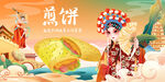 煎饼