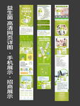 益生菌详情图 大像素高清图