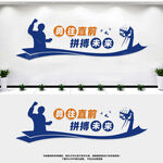 企业文化墙