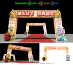 重阳节拱门