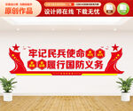 民兵标语文化墙