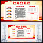校务公开栏