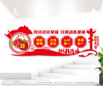 民族团结文化墙