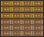 门牌