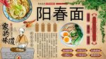 阳春面背景墙