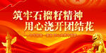 民族团结