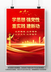 中国特色社会主义思想主题教育