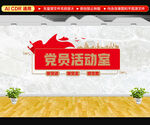 党建活动室门牌