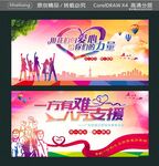 一方有难 八方支援  