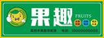 水果店招牌