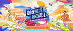 活动海报