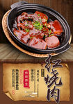 红烧肉