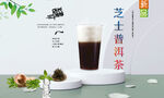 芝士普洱茶 