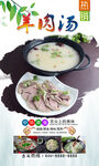 羊肉汤  