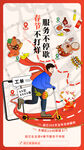 国庆服务海报