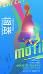 篮球