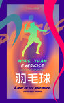 羽毛球 