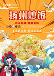 扬州炒饭