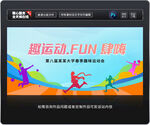 校园运动会