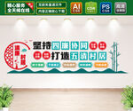 四廉五清清廉村居文化墙