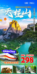 天柱山旅游海报